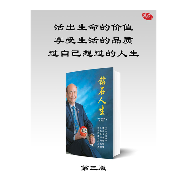 Zuan Shi Ren Shen (Dr Joseph Wong) - 3rd Edition