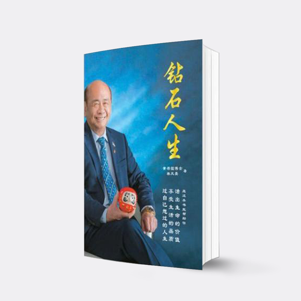 Zuan Shi Ren Shen (Dr Joseph Wong) - 3rd Edition