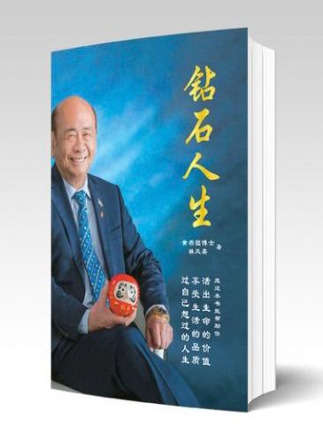 Zuan Shi Ren Shen (Dr Joseph Wong) - 3rd Edition